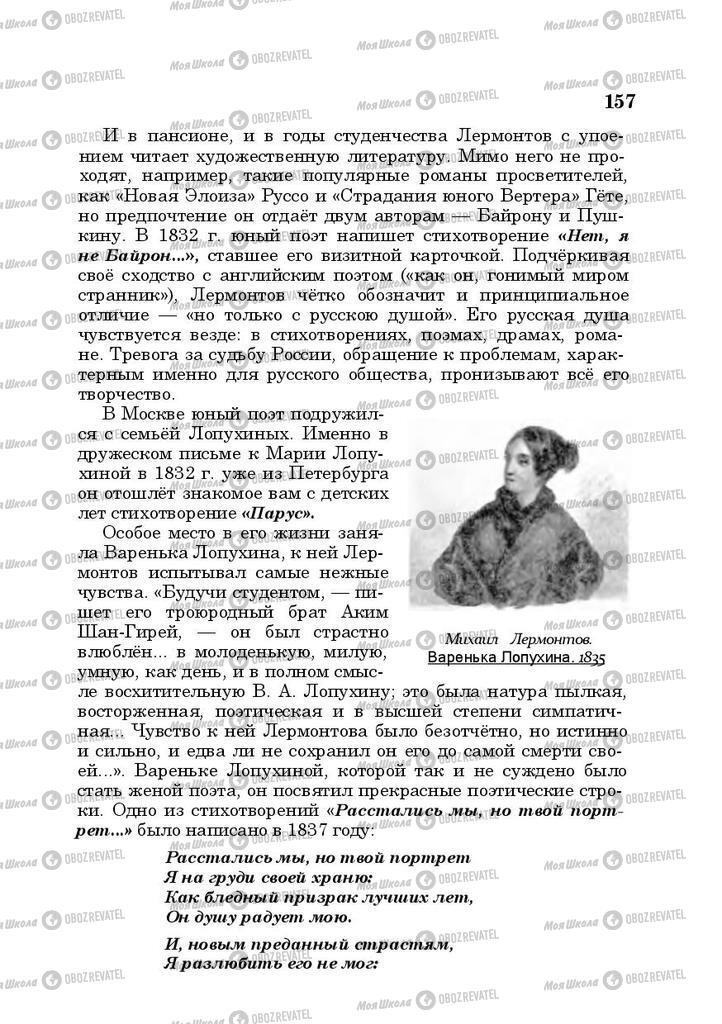 Підручники Російська література 10 клас сторінка 157