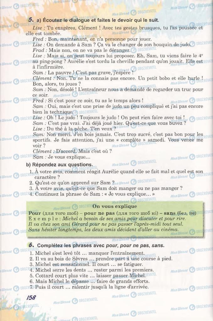 Підручники Французька мова 11 клас сторінка 158