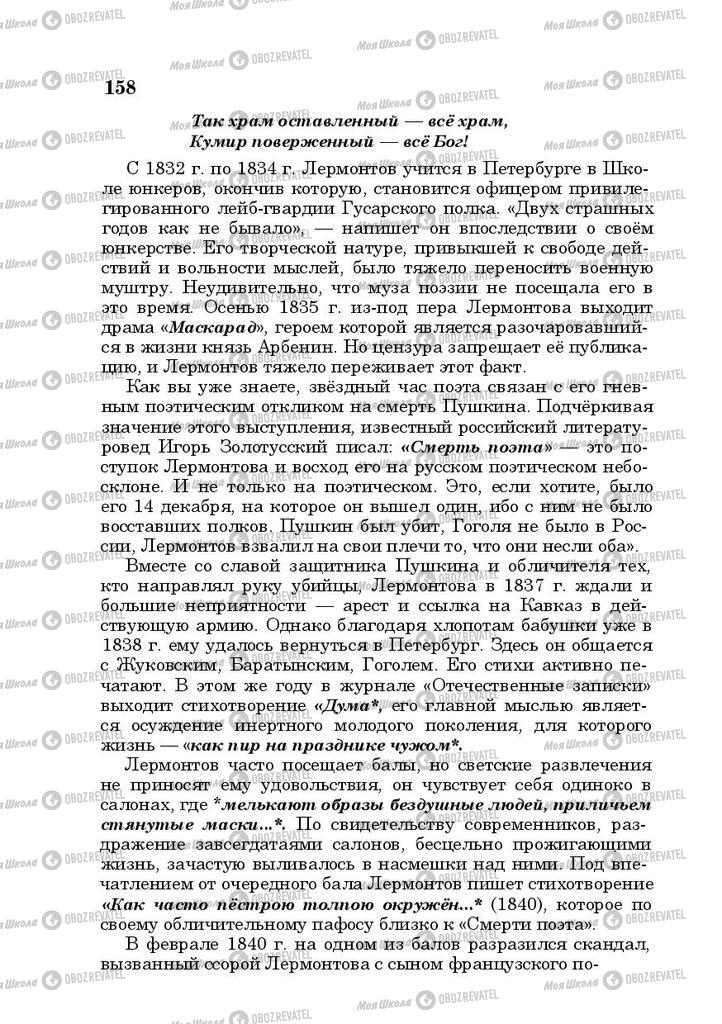 Підручники Російська література 10 клас сторінка 158