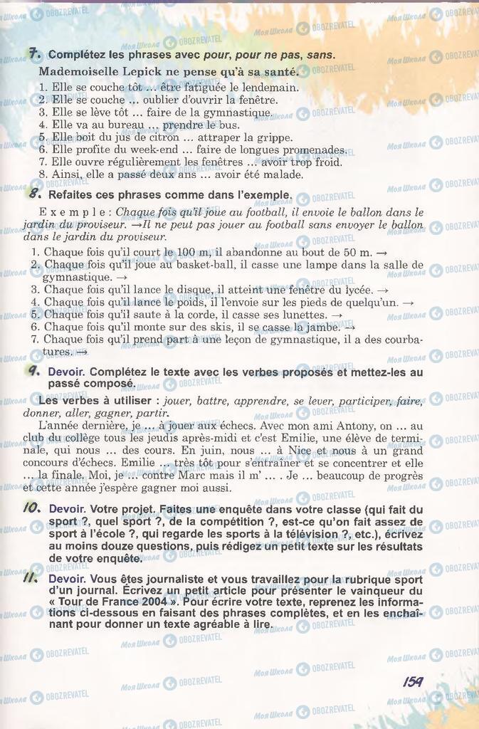 Підручники Французька мова 11 клас сторінка 159