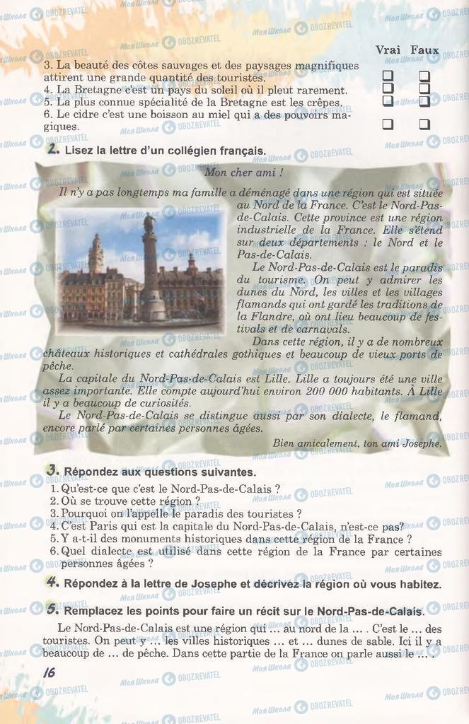 Учебники Французский язык 11 класс страница 16