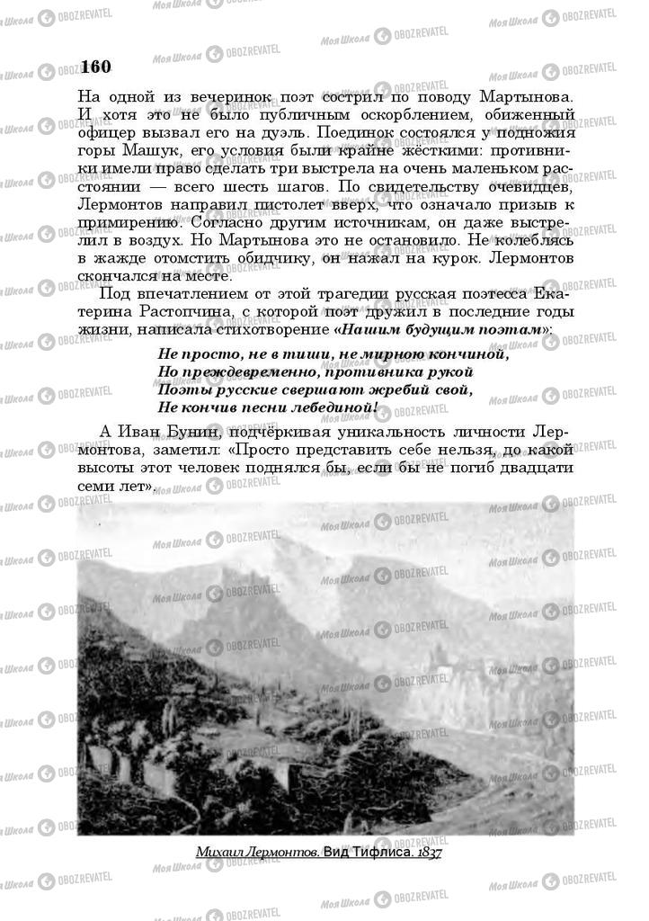 Учебники Русская литература 10 класс страница 160