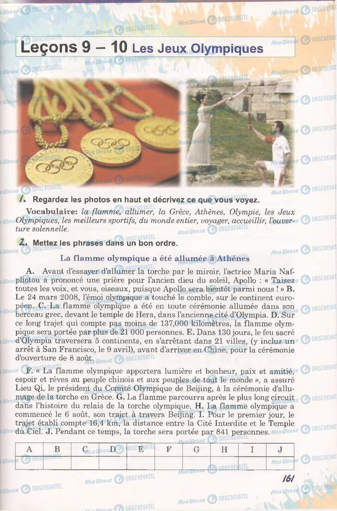 Підручники Французька мова 11 клас сторінка 161