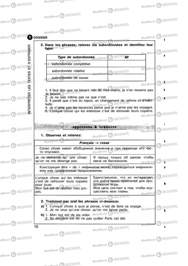 Підручники Французька мова 11 клас сторінка 16
