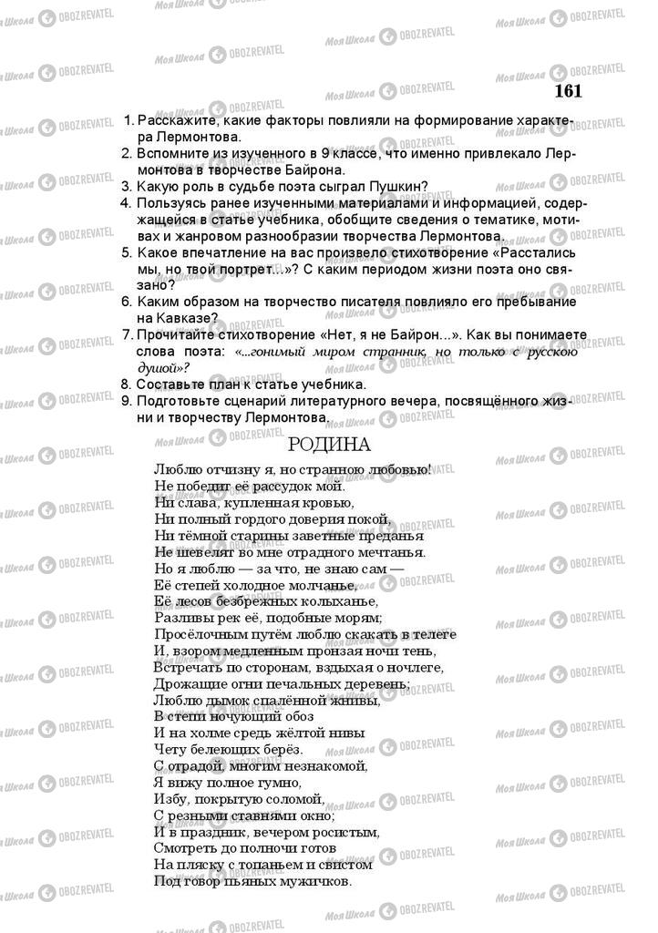 Підручники Російська література 10 клас сторінка 161
