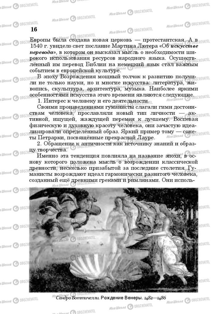 Підручники Російська література 10 клас сторінка 16