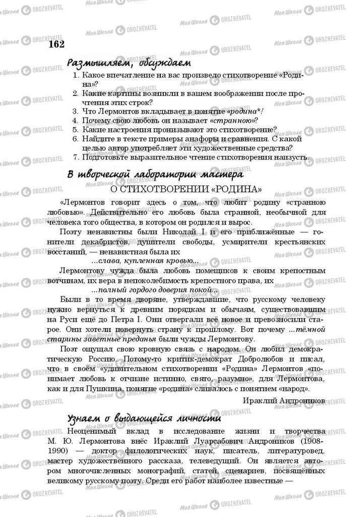 Учебники Русская литература 10 класс страница 162
