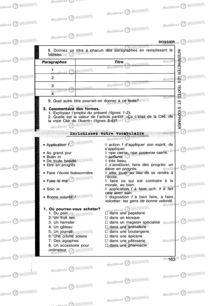 Підручники Французька мова 11 клас сторінка 163