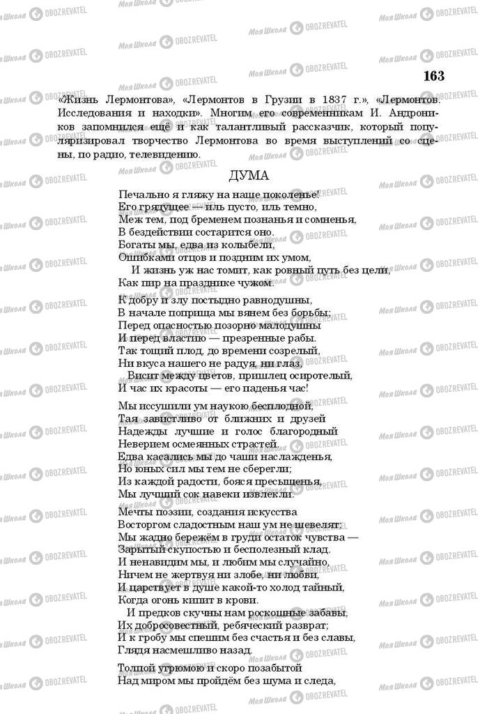 Учебники Русская литература 10 класс страница 163