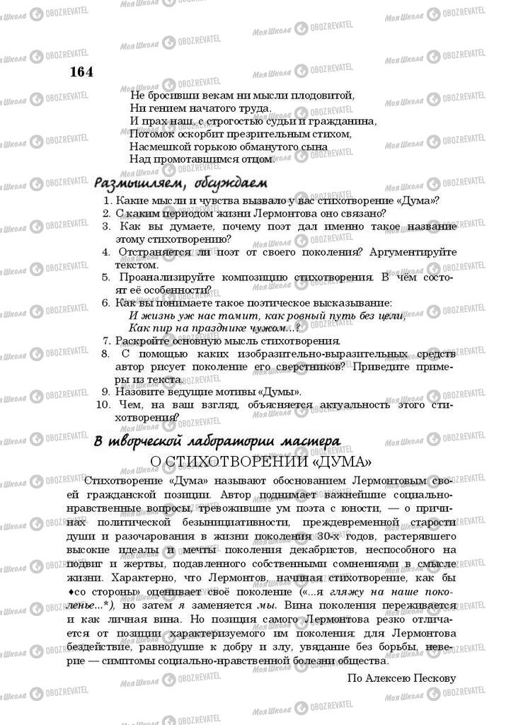 Підручники Російська література 10 клас сторінка 164