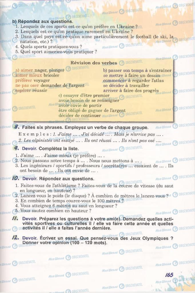 Учебники Французский язык 11 класс страница 165