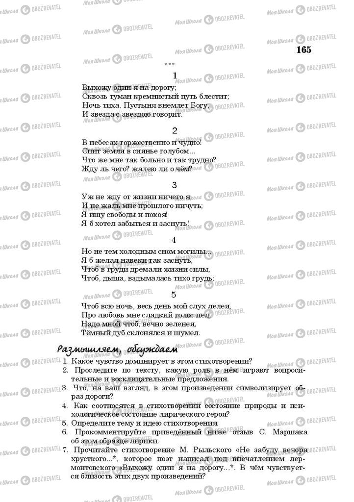 Підручники Російська література 10 клас сторінка 165