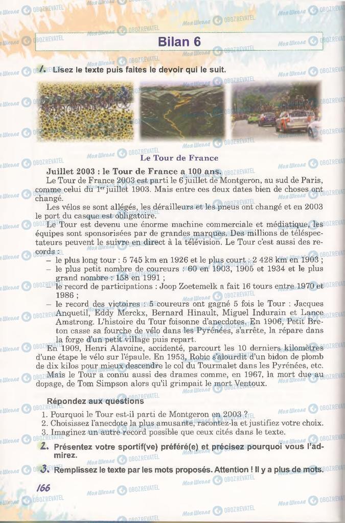 Підручники Французька мова 11 клас сторінка 166