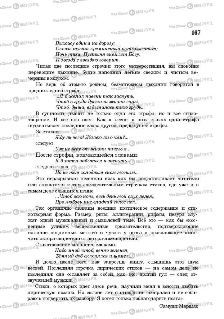 Учебники Русская литература 10 класс страница 167
