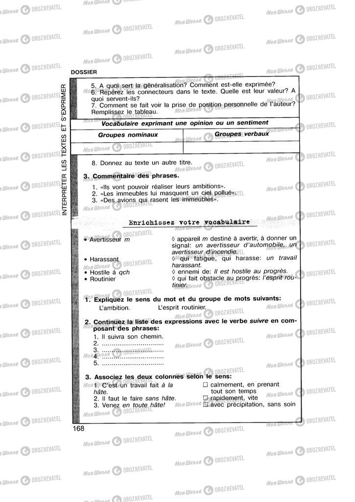 Учебники Французский язык 11 класс страница 168