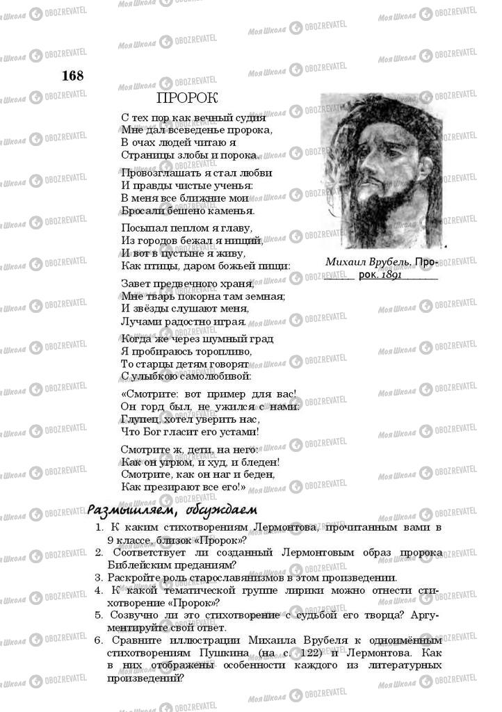 Учебники Русская литература 10 класс страница 168