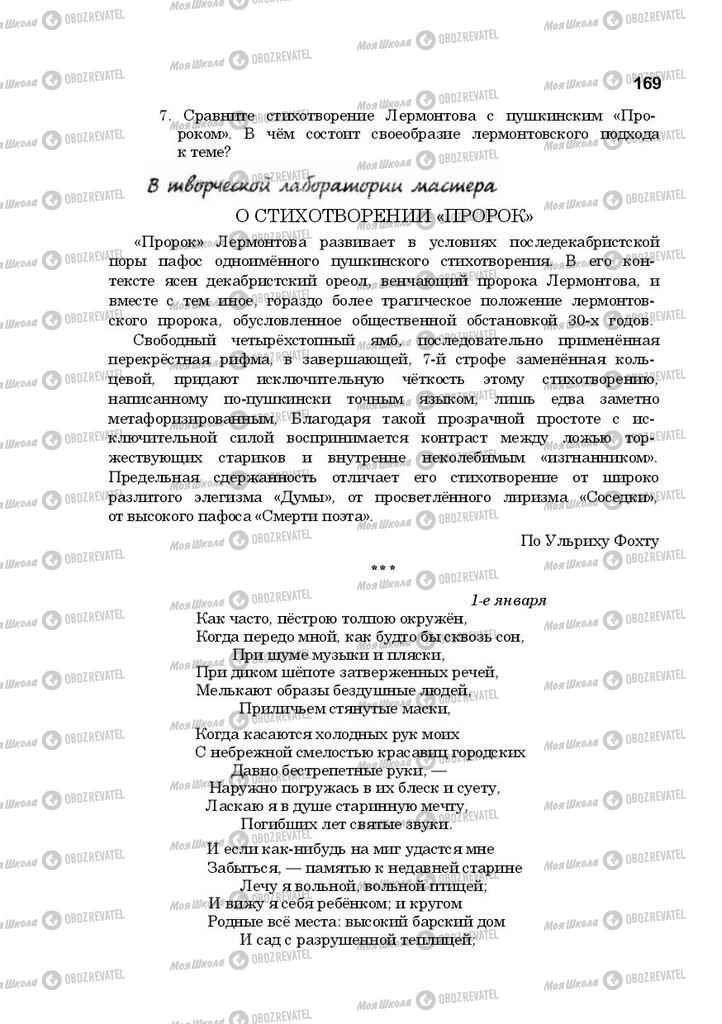Учебники Русская литература 10 класс страница 169