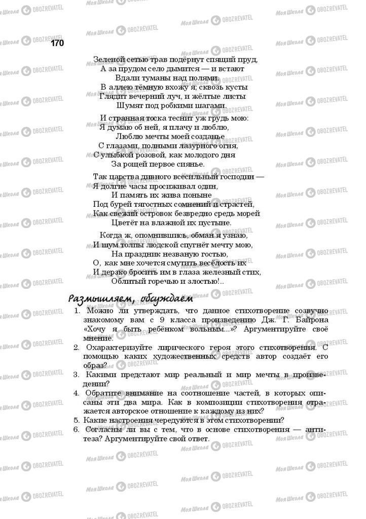 Учебники Русская литература 10 класс страница 170