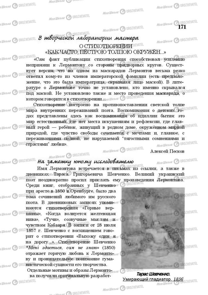 Учебники Русская литература 10 класс страница 171