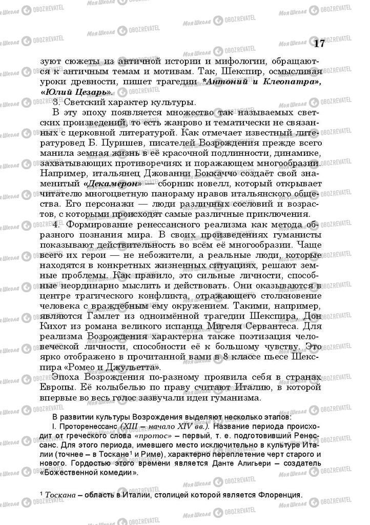 Підручники Російська література 10 клас сторінка 17