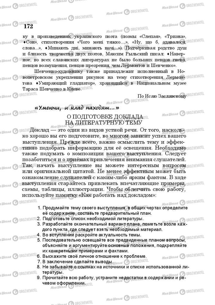 Підручники Російська література 10 клас сторінка 172