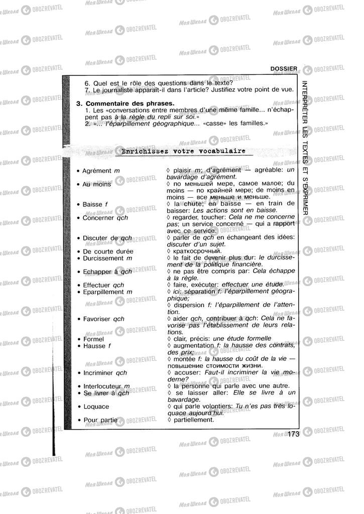 Учебники Французский язык 11 класс страница 173