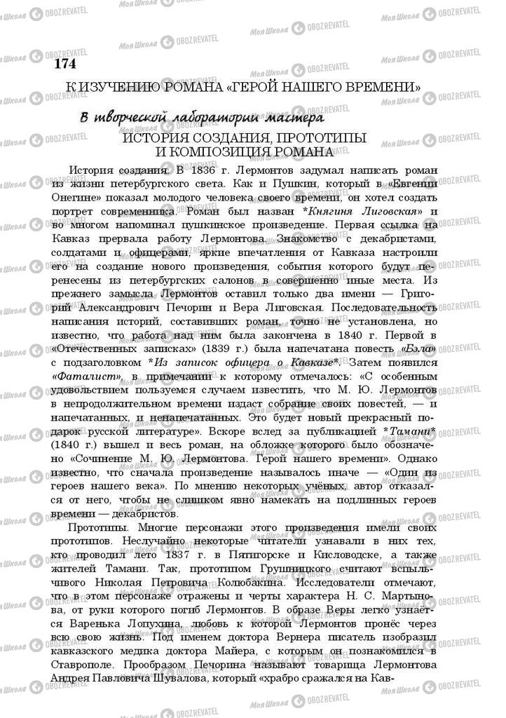 Підручники Російська література 10 клас сторінка 174
