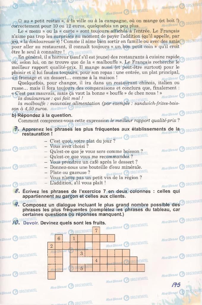 Підручники Французька мова 11 клас сторінка 175