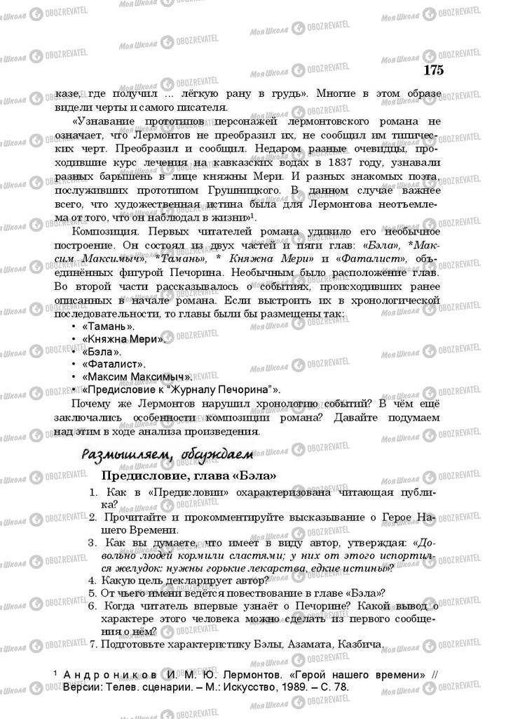 Учебники Русская литература 10 класс страница 175