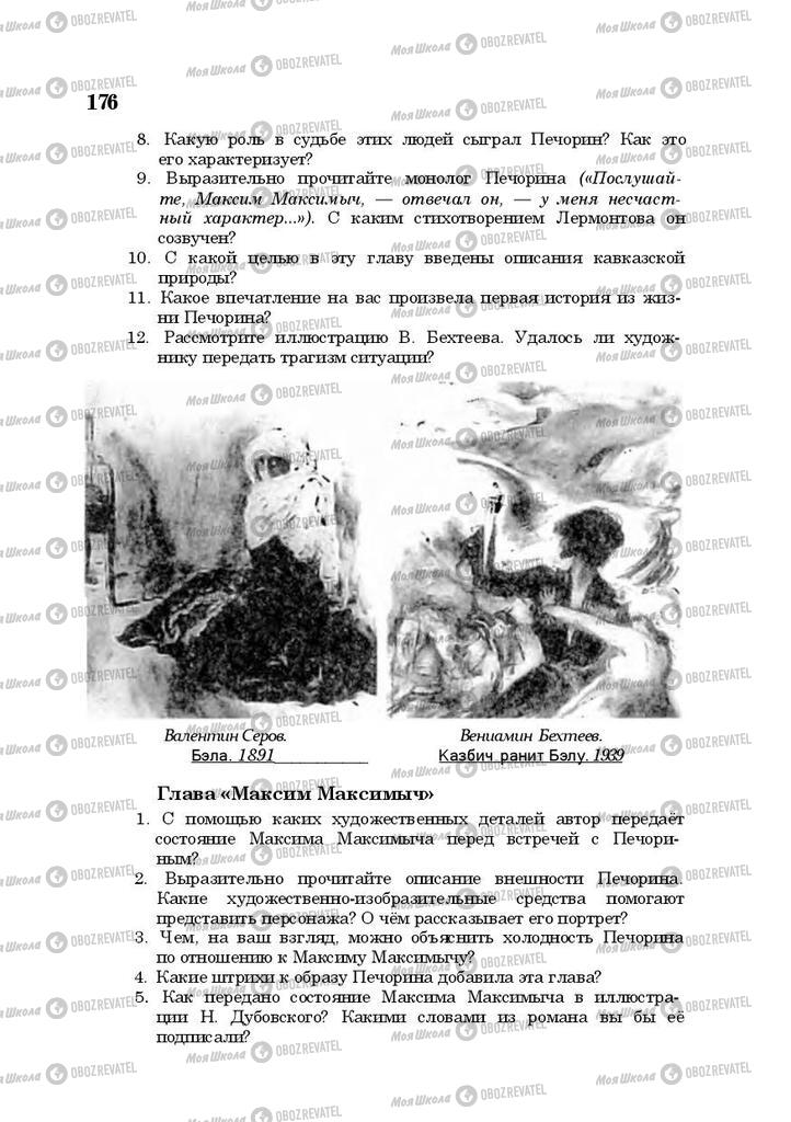 Підручники Російська література 10 клас сторінка 176