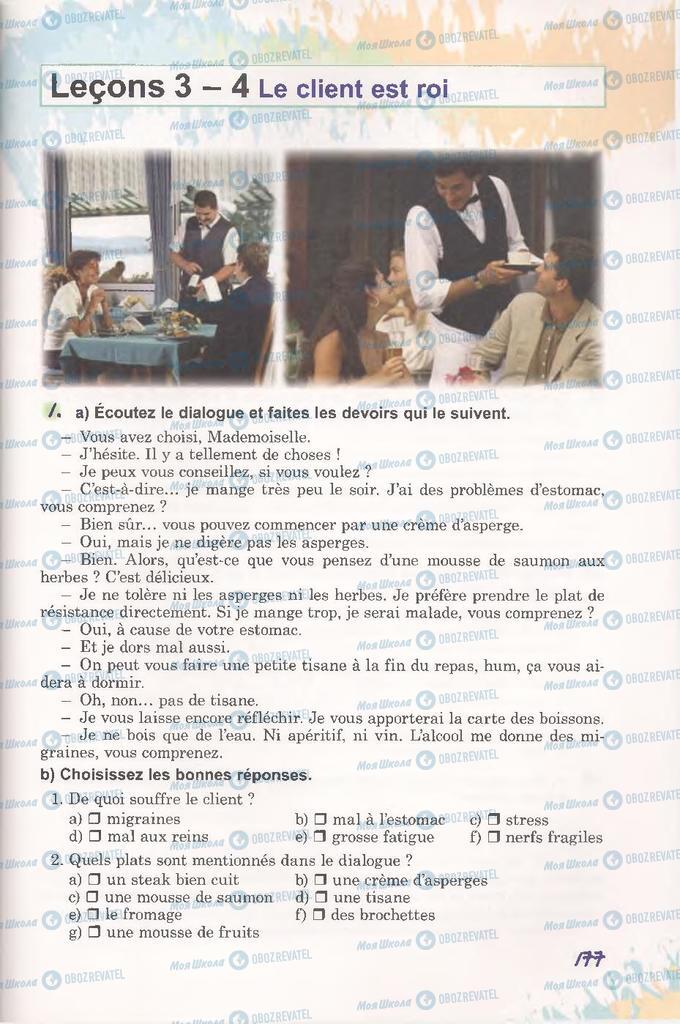 Підручники Французька мова 11 клас сторінка 177