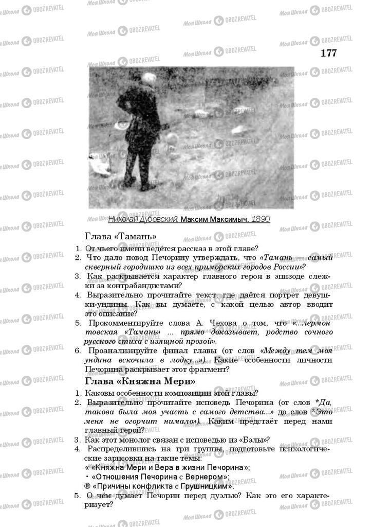 Підручники Російська література 10 клас сторінка 177