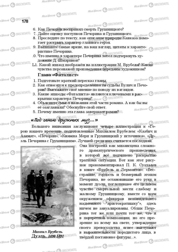 Підручники Російська література 10 клас сторінка 178