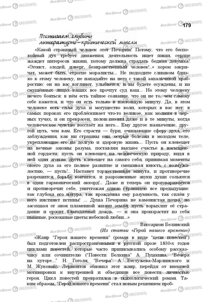 Підручники Російська література 10 клас сторінка 179