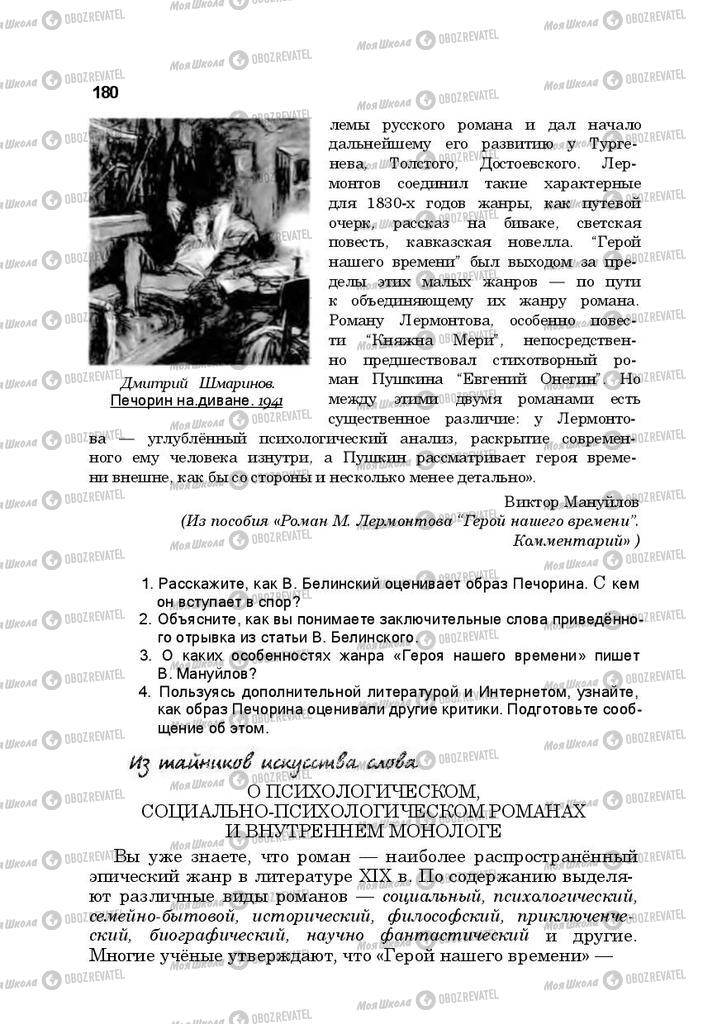 Підручники Російська література 10 клас сторінка 180