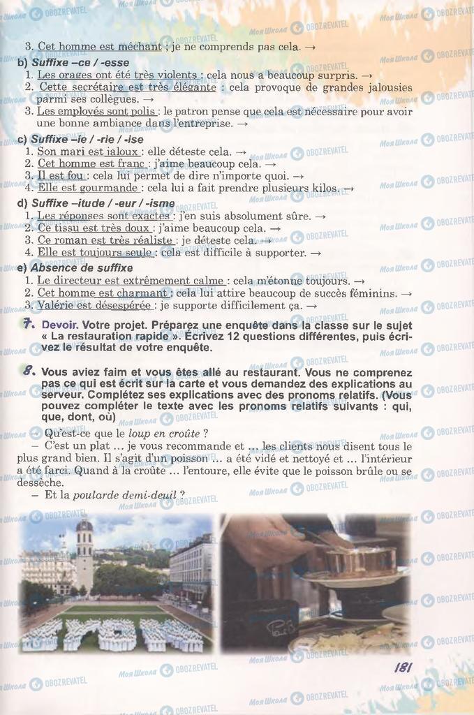 Учебники Французский язык 11 класс страница 181