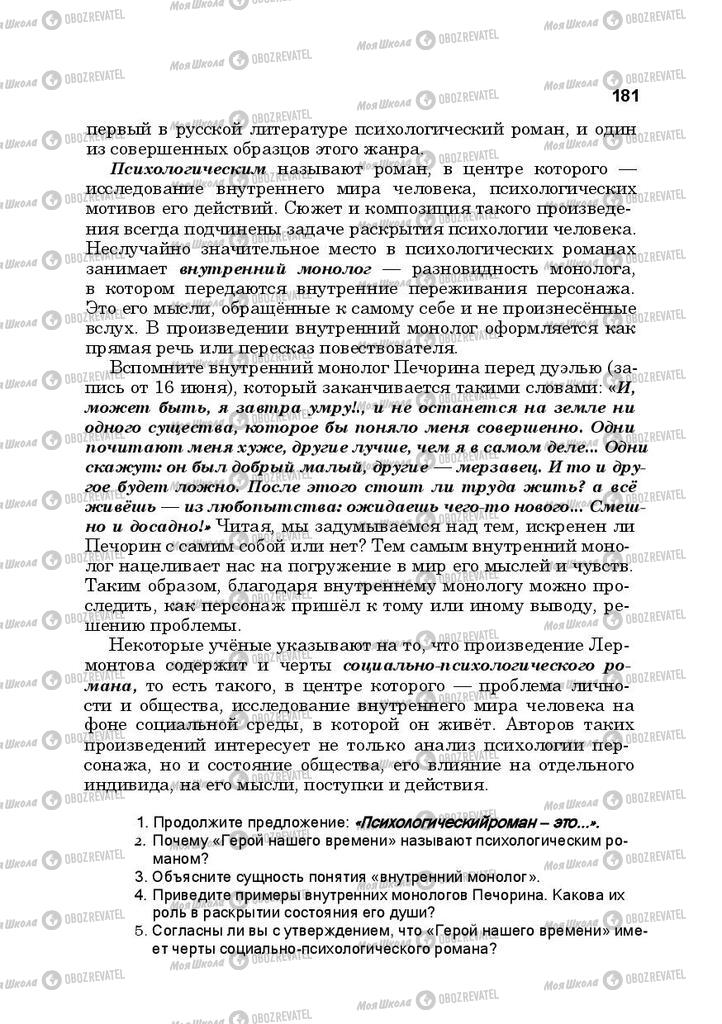 Учебники Русская литература 10 класс страница 181
