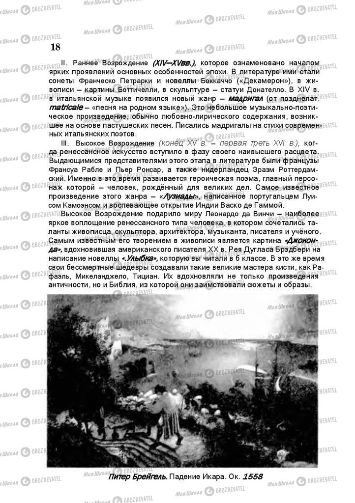Підручники Російська література 10 клас сторінка 18