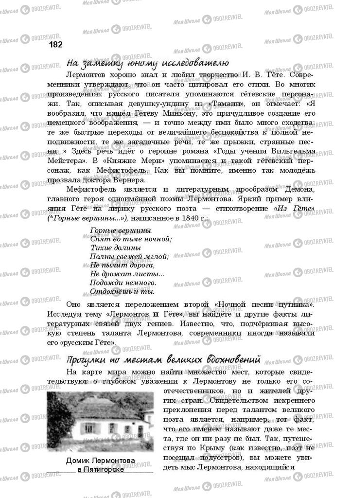 Підручники Російська література 10 клас сторінка 182