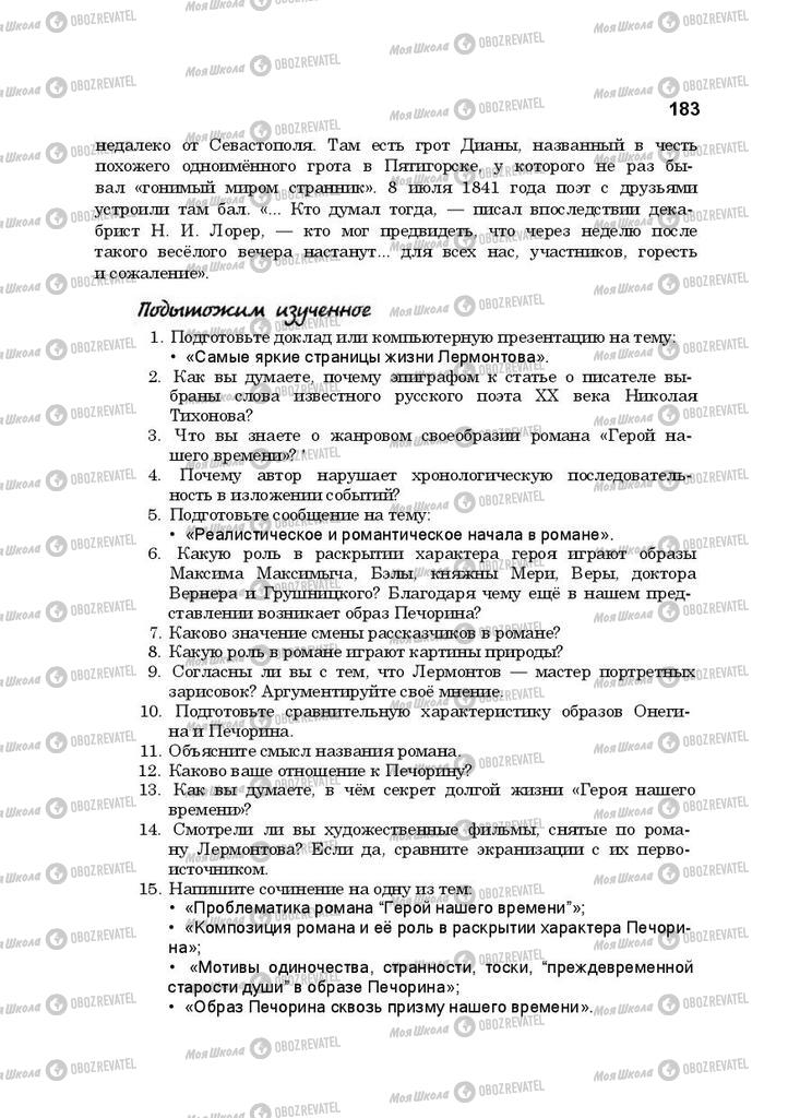 Підручники Російська література 10 клас сторінка 183