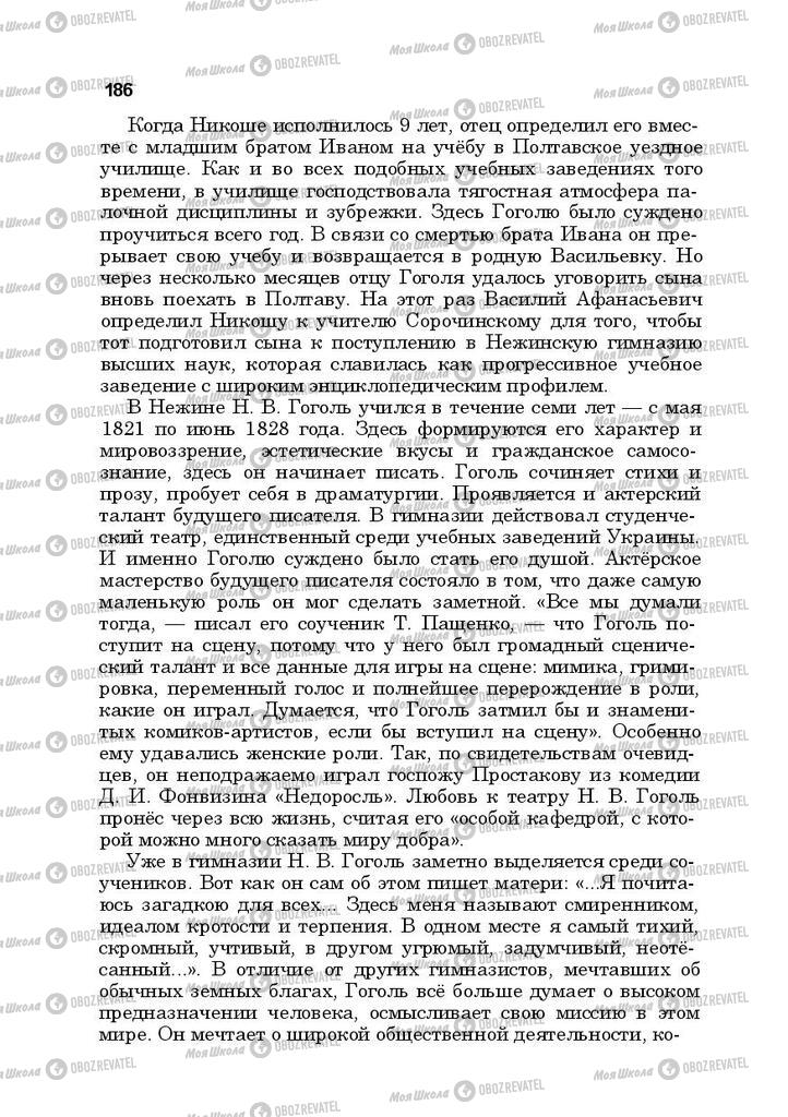 Учебники Русская литература 10 класс страница 186