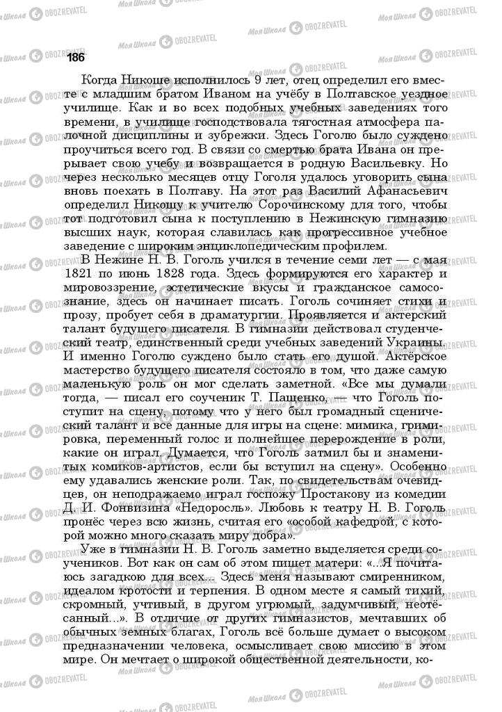 Підручники Російська література 10 клас сторінка 186