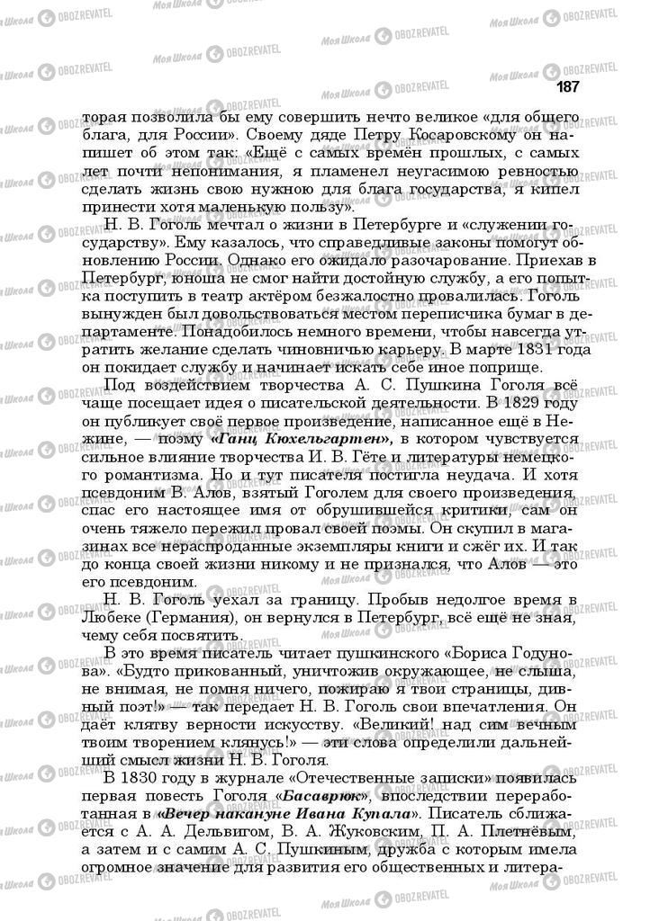 Підручники Російська література 10 клас сторінка 187