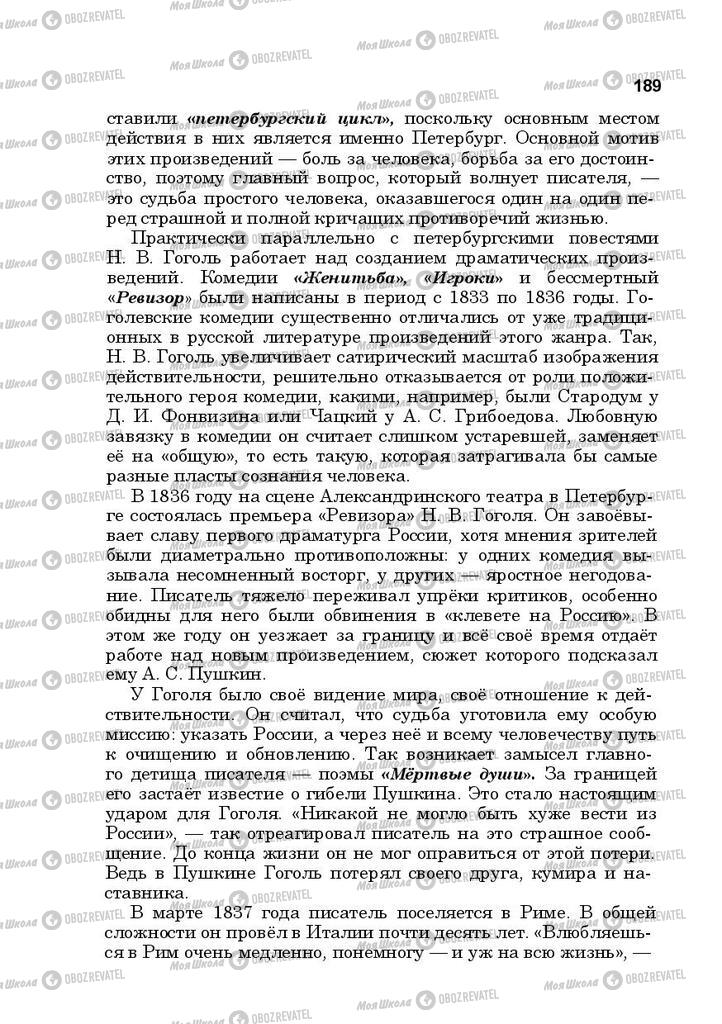 Підручники Російська література 10 клас сторінка 189