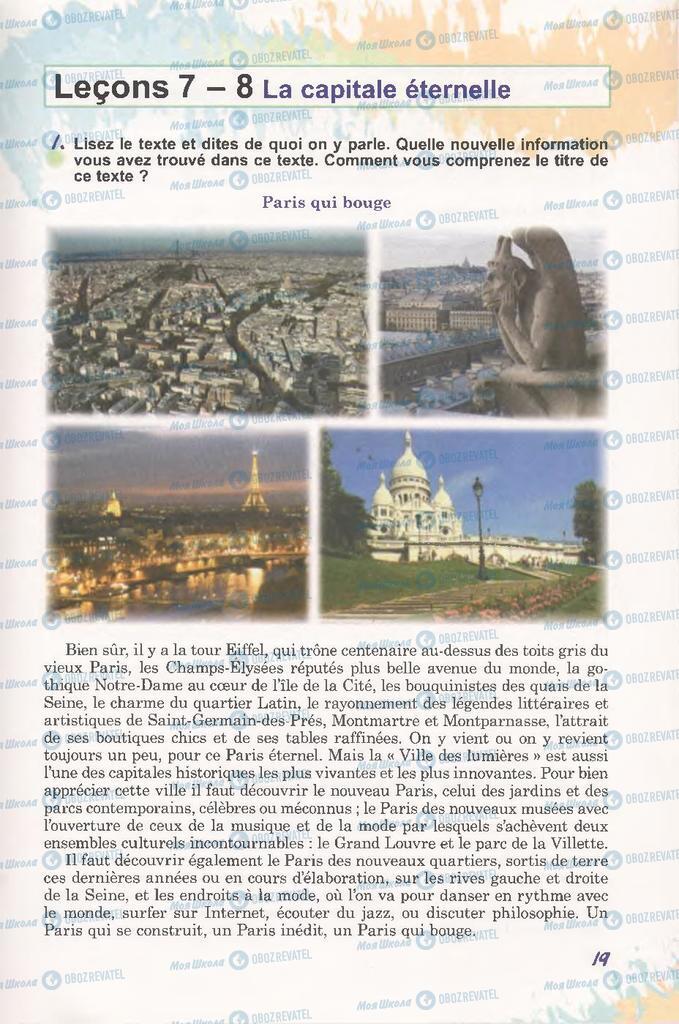 Підручники Французька мова 11 клас сторінка 19