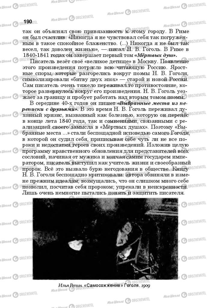 Підручники Російська література 10 клас сторінка 190