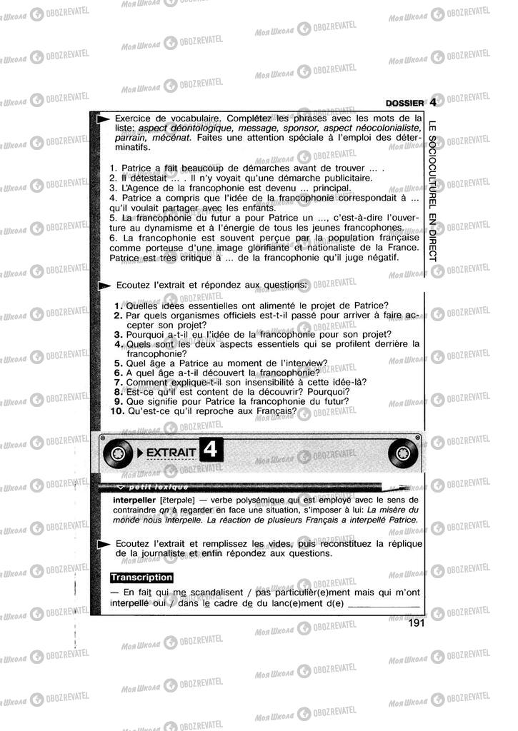 Підручники Французька мова 11 клас сторінка 191