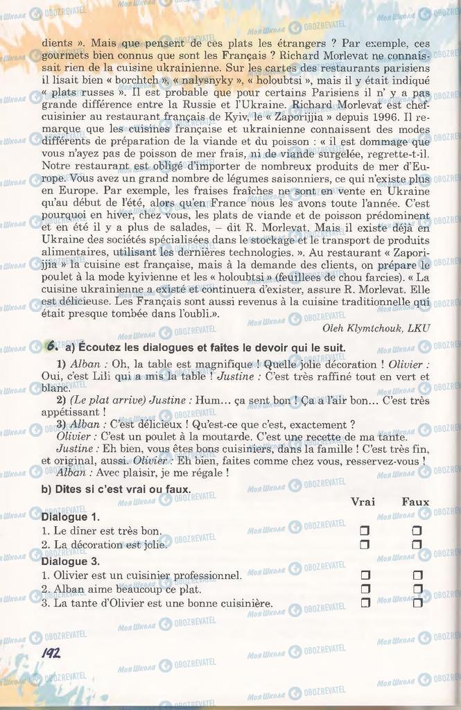Учебники Французский язык 11 класс страница 192