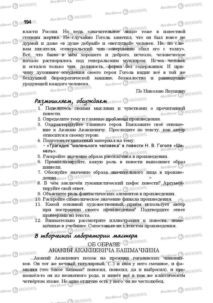 Підручники Російська література 10 клас сторінка 194