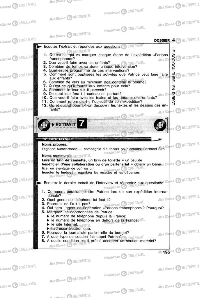 Підручники Французька мова 11 клас сторінка 195